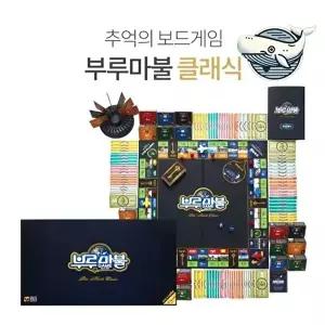 고품질 부루마블 클래식 추억의 보드게임 가족과 부르마불 브루마블 부루마블 브르마블 인생게임 WFGV09Z