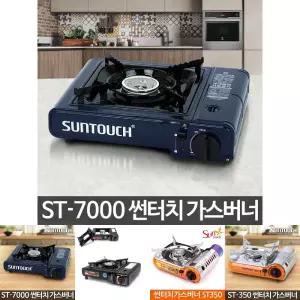 가스렌지 ST-7000 휴대용 가정용 식당 캠핑 가스버너/버너/가스/렌지/가스레인지/부르스타/미니/캠핑용
