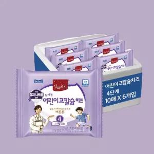 상하치즈 유기농 어린이고칼슘치즈 4단계