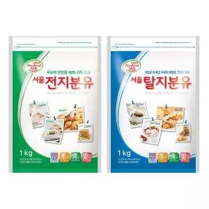 서울우유 전지분유1kg/탈지분유1kg