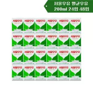 서울우유 멸균우유 200ml 24팩