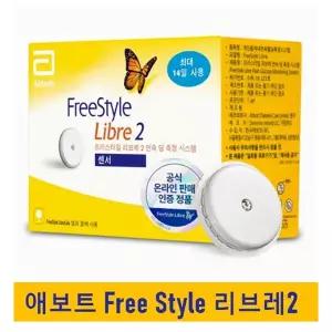 [영국 Abbott] 애보트 프리스타일 리브레2 무채혈 연속 혈당측정기