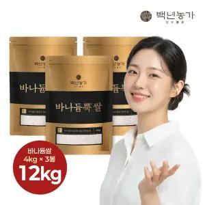 백년농가 바나듐 바나듐뿍쌀 상등급 4kg 3개