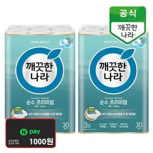 [깨끗한나라] 순수 프리미엄 더 클래스 30m 30롤x2팩+N페이2000원