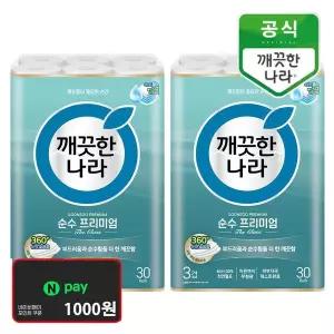[깨끗한나라] 순수 프리미엄 더 클래스 30m 30롤x2팩+N페이2000원