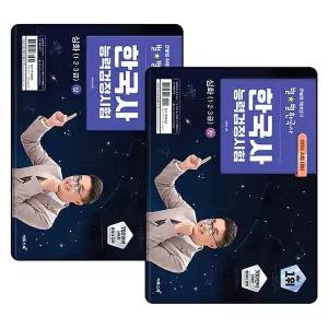큰별쌤 최태성 별별 한국사 능력 검정 시험 심화 상 하 1 2 3 급 한능검 자격증 대비
