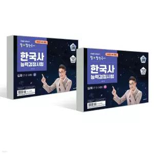 2026 큰별쌤 최태성의 별별한국사 한국사능력검정시험 심화 (상+하) 세트 이투스북