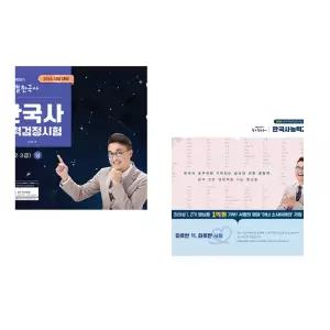 2026 큰별쌤 최태성의 별별한국사 한국사능력검정시험 심화(1,2,3급) 상+하 세트