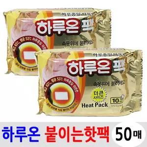 하루온 붙이는 핫팩-50매/군용 핫팩