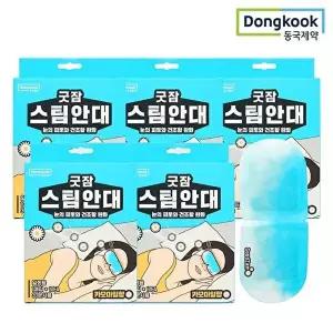 [동국제약][동국제약] 굿잠 스팀안대 (카모마일향) 10입 5박스 (총 50매) 수면안대 온열안대 발열안대 아