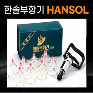한솔부항기  부항컵 + 부항펌프 세트 부황기 가정용 휴대용 의료기기