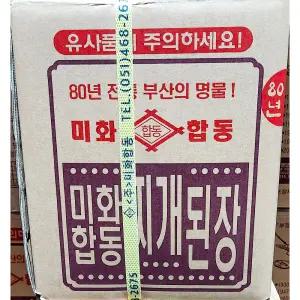 대용량 부산의명물 찌게 합동된장 14K 업소 말통 지함