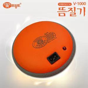 토황토 V-1000 충전식 돌 찜질기 축열식 국산 전기 뜸질기 돌뜸 황토 세라믹 맥반석