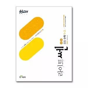 라이트쎈 중등 수학 1-2 (2026년용)