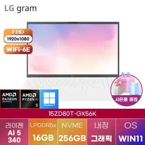 LG 그램15 15ZD80T-GX56K 라이젠 AI 5 Radeon 840M 16GB 256GB WIN11 설치 인강용 대학생 노트북