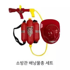 [하프클럽/셀러허브_여성트랜드패션]소방관 배낭물총 배낭 물총세트