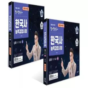 이투스 2026 큰별쌤 최태성의 별별한국사 한국사능력검정시험 심화 1.2.3급) 상+하 세트  전2권)