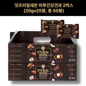 잇츠리얼세븐 프리미엄 하루건강견과 2박스 (총 50봉) 선물세트 가족 선물세트 명절 선물세트 설날 선물세