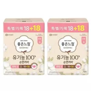 [좋은느낌][좋은느낌] 좋은느낌 유기농100% 순면커버 맥시슬림 날개 중형(18+18P)x2팩 (42929578)