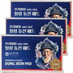 프리미엄 힐링 동전패드 120매 X 3개 (총360매입) 후끈 붙이는파스형 BS 보성상사