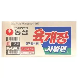 농심 코스트코 육개장 사발면 86g x 24개입 컵라면 박스 국민라면 캠핑 비상식량