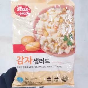시아스 감자 샐러드 1kg