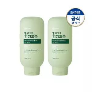 그린핑거 힘센보습 인텐시브 로션280mlX2