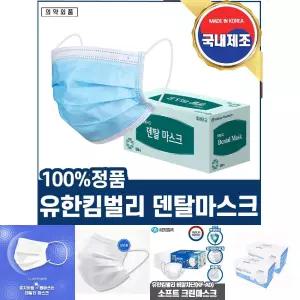 유한킴벌리 덴탈마스크 50매 대형 일회용 국산 성인/비말마스크/덴탈마스크대형/일회용마스크대형