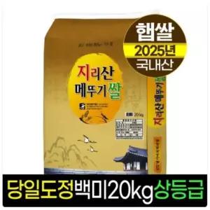 [명가] 명가미곡처리장 2025 햅쌀 지리산 메뚜기쌀 상등급 20kg 백미