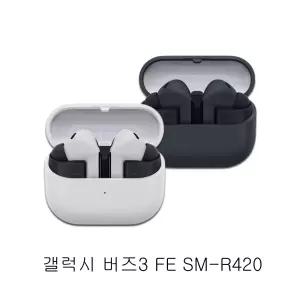 갤럭시 버즈3 FE SM-R420N