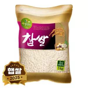 (신선집중) 국산 찹쌀 5kg / 2025년 햅쌀