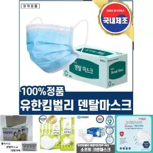 유한킴벌리 덴탈마스크 50매 대형 일회용 국산 성인/마스크/방역/미세먼지차단/보건/사이즈/비말차단/위생