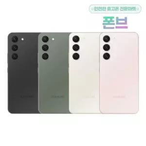 갤럭시 S23 (SM-S911) 256GB 공기계 알뜰폰 무약정 3사호환