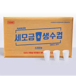 세모금컵4000매 세모금위생컵 약국 백화점 비치용 일회용 미니사이즈 정수기컵