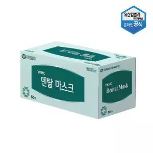 [하프클럽/유한킴벌리]유한킴벌리 국산 일회용 덴탈마스크 50매 8200101