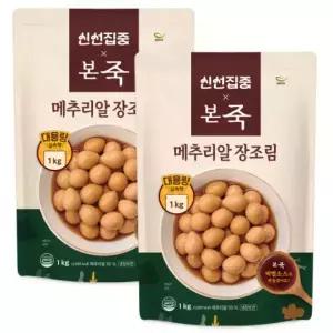 본죽 대용량 냉장 메추리알 장조림 1kg 2팩