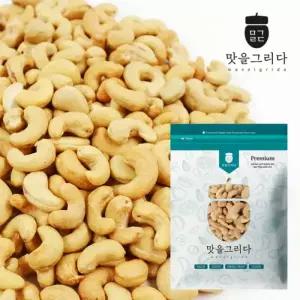 군것질대용 맛을 그리다 오늘 볶음 캐슈넛 1kg 무염