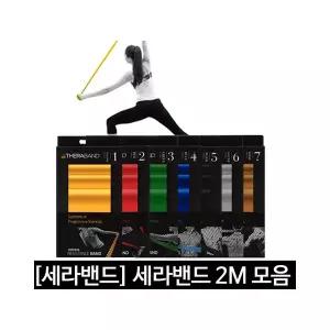 세라밴드 2M 강도별 모음