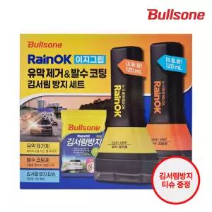 불스원 레인OK 이지그립 세트 120ml/시야확보/강력발수코팅/오염방지/최대6개월지속/시야확보/자동차유리/김서림방지/선명한유리
