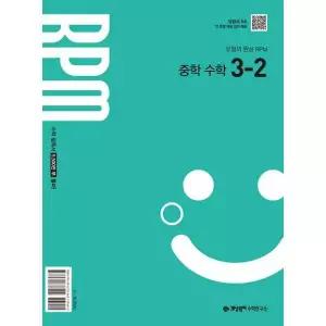 [보리보리/아이베이비북]개념원리 RPM 알피엠 중학 수학 3-2(2026)