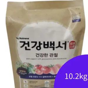 건강백서 건강한관절 10.2kg