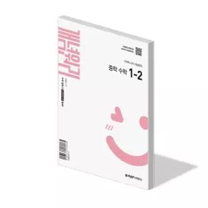 개념원리 중학 수학 1-2 문제집 22개정 교과서 내신 시험 평가 대비 중등 1학년 2학기 계산력 개념 서술형 중1 학습지 책 2026