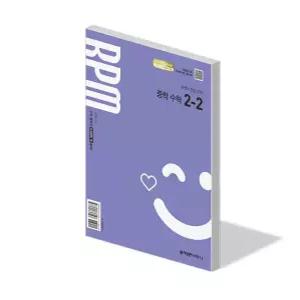 개념원리 RPM 중학 수학 2-2 유형 문제집 알피엠 22개정 교과서 내신 시험 평가 대비 중등 2학년 2학기 개념 서술형 실력 중2 학습지 책 2026