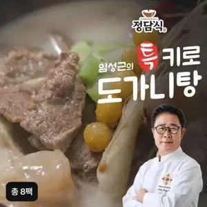 [NS홈쇼핑]조리기능장 임성근의 특 키로 도가니탕 1kgX8팩[35752557]