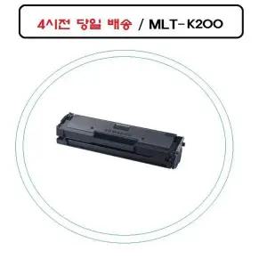 좋은 683YQY09 품질 MLT-K200L 삼성재생호환토너 sl-m2085w 오