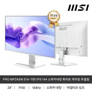 MSI 모니터 MP243W E14-700 게이밍 FHD IPS 144Hz 1ms 시력보호 무결점 화이트