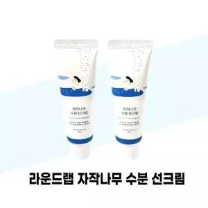 [라운드랩] 라운드랩 자작나무 수분 선크림 50ml x 2개 자외선 차단제