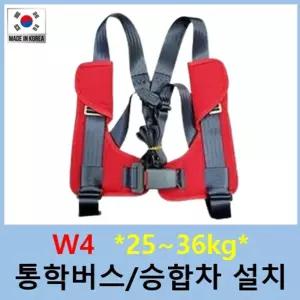4점식 벨트 통학 스쿨 버스 시트 차량 자동차 카시트 보조 보호 안전 어린이 집 아동/학원/유치원/어린이집