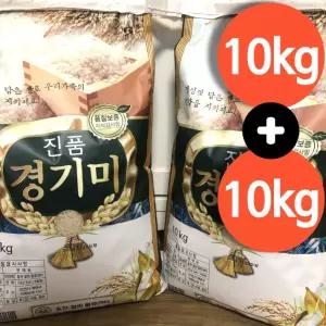 25년산 진품경기미 상등급 10kg + 10kg