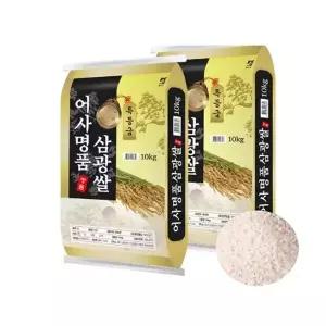 25년산 햅쌀 어사명품 삼광쌀 20kg(특등급/단일품종)